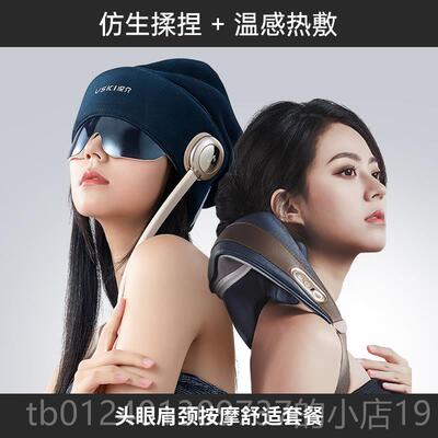 高档凉介R2+2/MT02按摩肩斜方肌椎头C部眼部睡眠仪颈组合颈款优惠