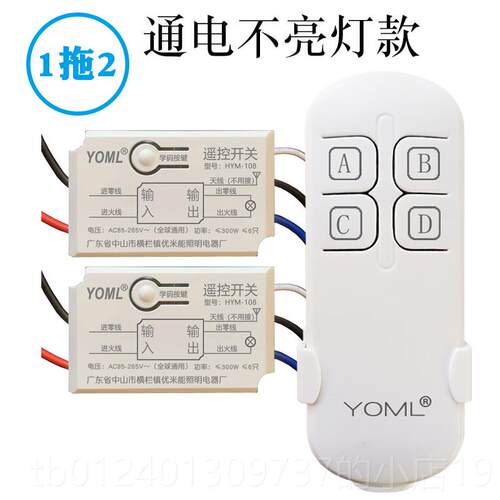 高档无线遥控开灯关110V 220v块模单控吸顶灯LED遥灯控器二路一拖