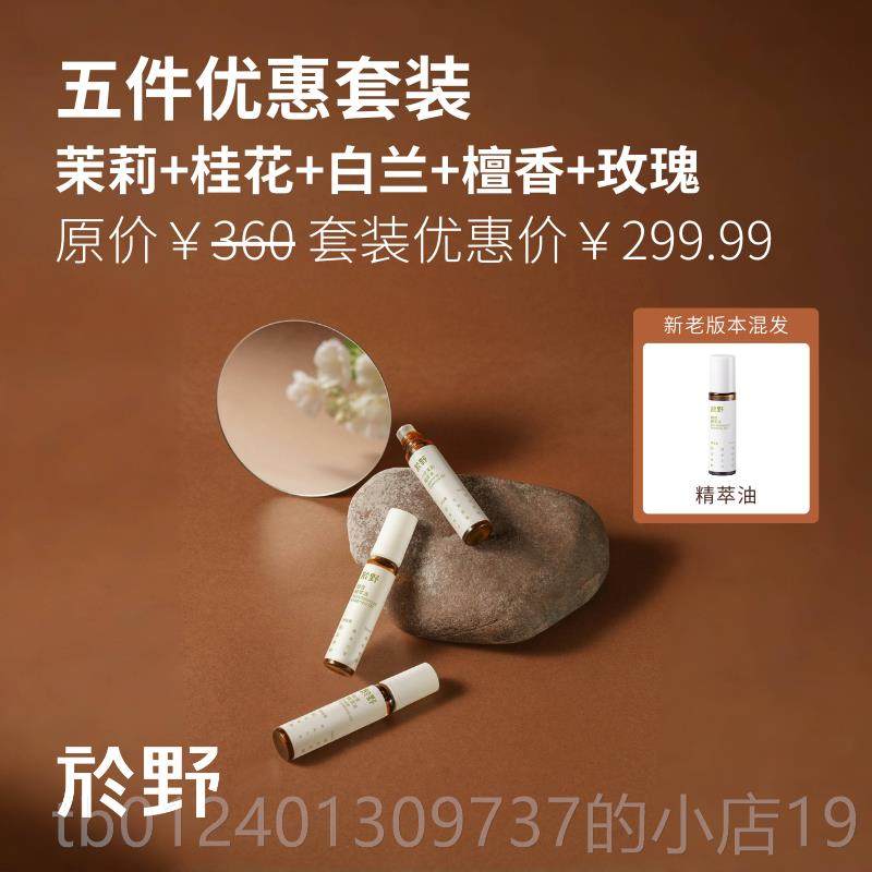 高档yuye於野小花茉莉精油棒植物护手非精香 膏单方香按摩唇部华