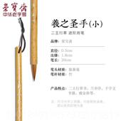 高档荣宝斋羲圣手体王羲之手札毛笔行专业级小楷书楷书行楷行草兼