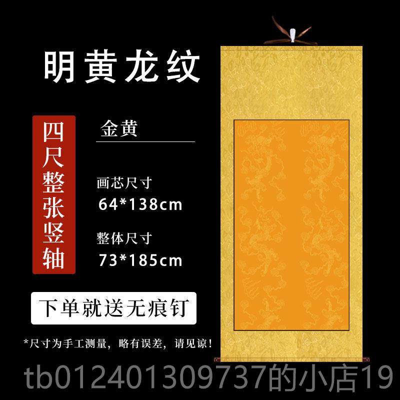 高档绫装裱卷轴佛黄仿古洒字金描金龙纹空白宣纸立横轴毛笔书法作,文具电教/文化用品/商务用品,宣纸,淘宝优惠券,粉丝福利购,淘宝优惠卷