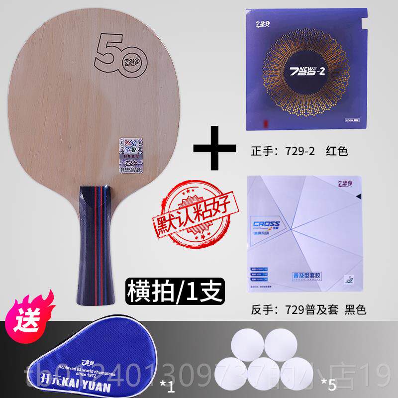 高档729乒乓业球拍专级反胶初学7进阶学生上星课单只友谊6星乒乓