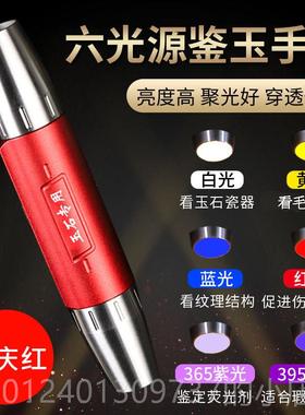 高档照玉石鉴手电筒强光365m紫光检灯专用翡翠古玩小口径荧n光剂