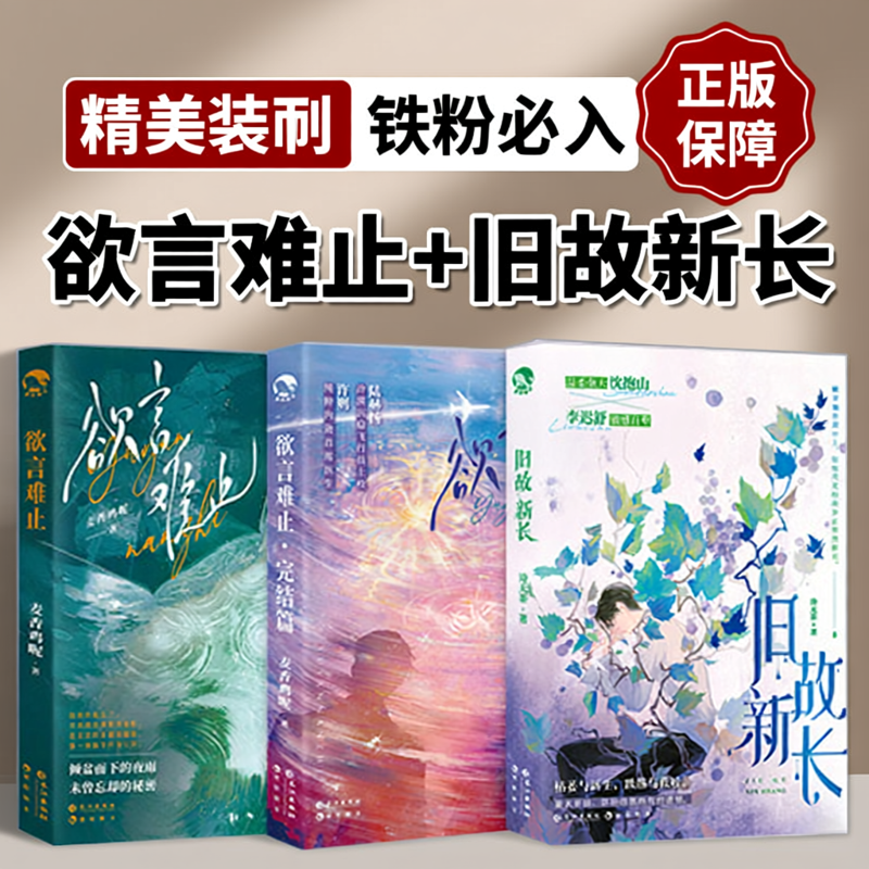 欲言难止实体书小说正版1-2完结篇+旧故新长青春校园暗恋纯爱酸涩小说纯爱赴花期婚谷眼中月白首非未删版吧唧亲签觅星社特签
