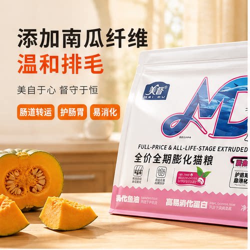 美督全价膨化猫粮南瓜助力排毛