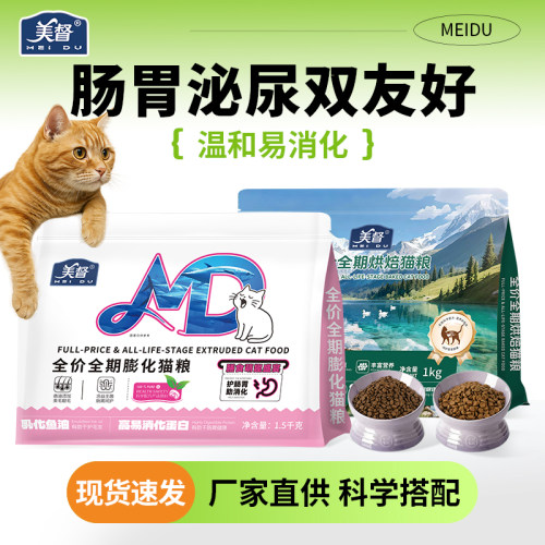 美督低敏烘焙膨化猫粮美毛泌尿