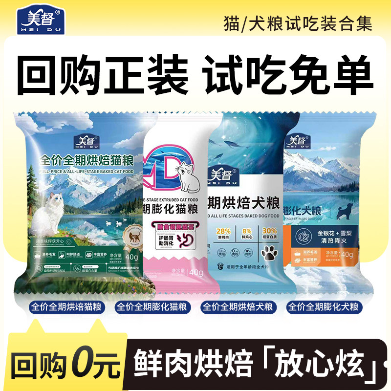 美督全价全期猫狗粮滋养毛发金银花雪梨清热降火多益食材营养均衡
