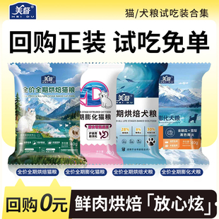 烘焙膨化猫粮狗粮营养均衡流浪猫狗小包装尝鲜体验装试吃猫粮狗粮