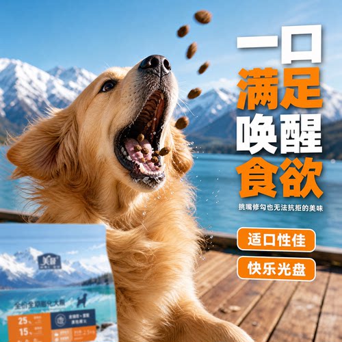 美督全价全期膨化鲜肉狗粮通用