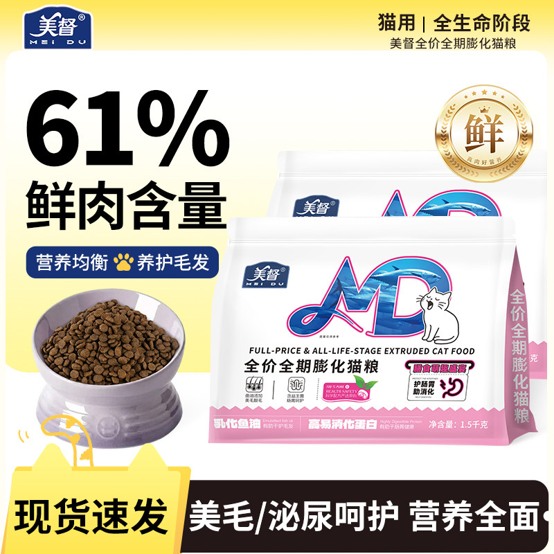全价全期膨化猫粮1.5kg调理肠胃营养均衡鸡鲜肉配方酥脆易嚼美毛,宠物/宠物食品及用品,猫全价膨化粮,淘宝优惠券,粉丝福利购,淘宝优惠卷