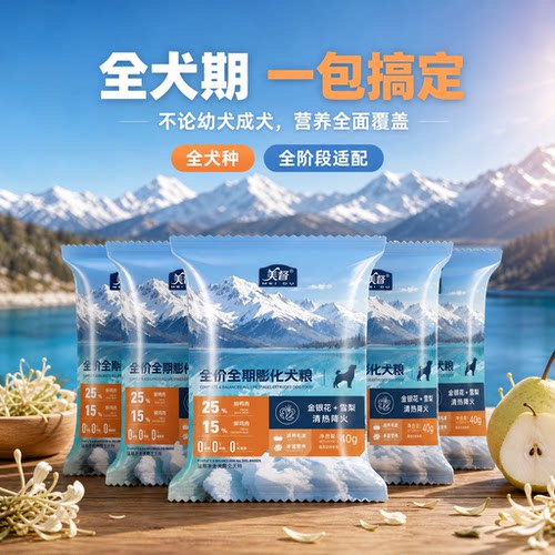 美督全价全期膨化犬粮随身装