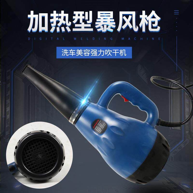 路贝斯加热暴风枪洗车大功率吹水尘机石材烘干暖风机吹湿除雪器