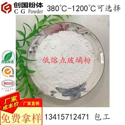 380-1000℃低熔点玻璃粉 陶瓷玻璃封接 半导体封接 高温涂料