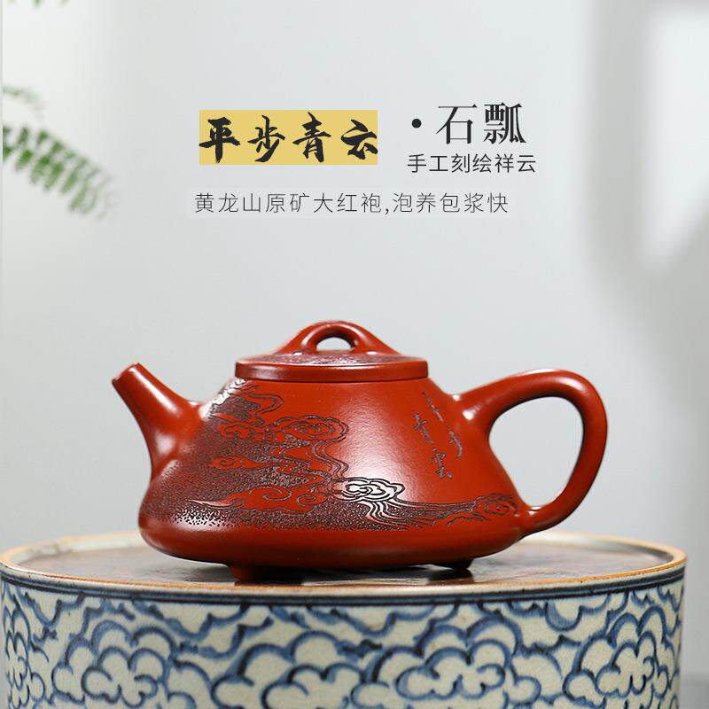 宜兴手工原矿大红袍紫砂壶 平步青云石瓢茶壶功夫泡茶具一件起批
