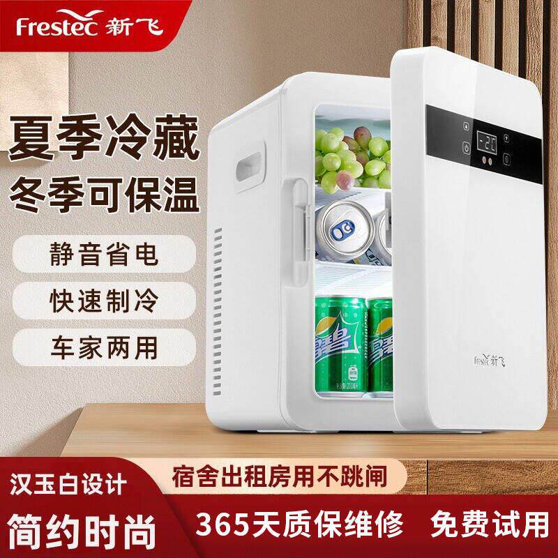 新飞8L车载迷你小冰箱小型家用冷藏化妆品租房宿舍寝室学生单人用
