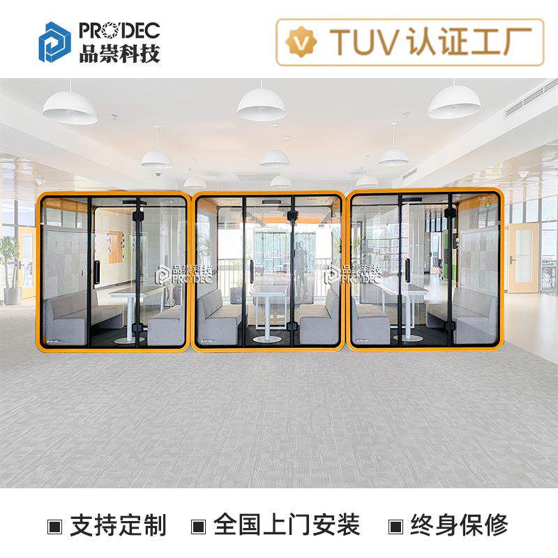 品崇双人防火隔音仓静音舱隔音房办公聊天室直播间电话亭录音棚