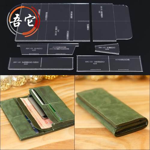 吾它 长钱包版型图纸亚克力模板手工皮具diy设计钱包版型皮革工具