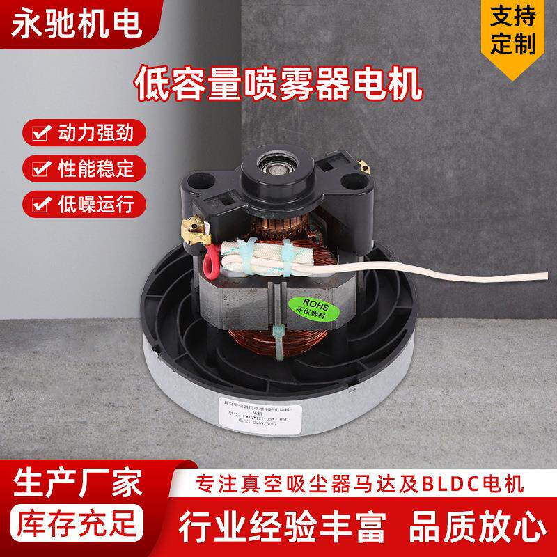 低容量喷雾器电机 马达800W消毒喷雾风机气泵 喷枪吸尘器电机
