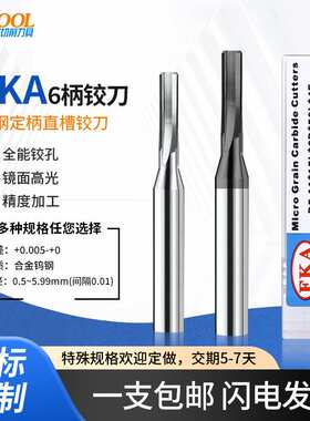 钨钢直槽铰刀D6定柄合金绞刀5.81 5.82 5.83 5.84 5.85 5.86 5.89