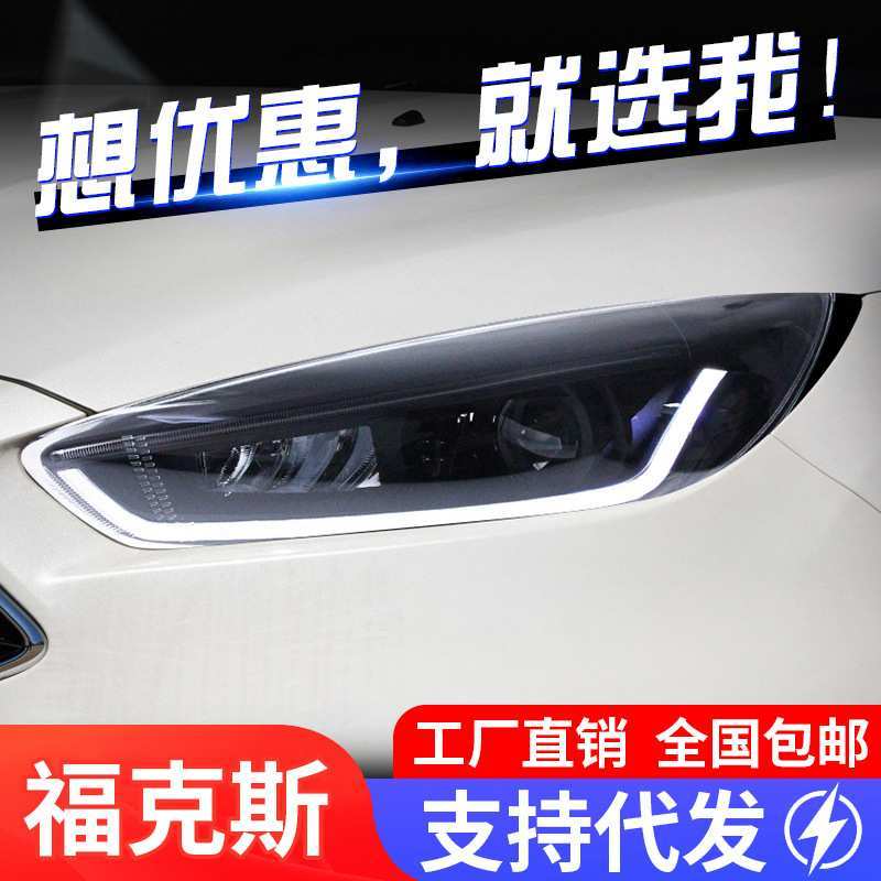 适用于15-17款新福克斯大灯总成LED流水转向灯日行灯透镜氙气大灯