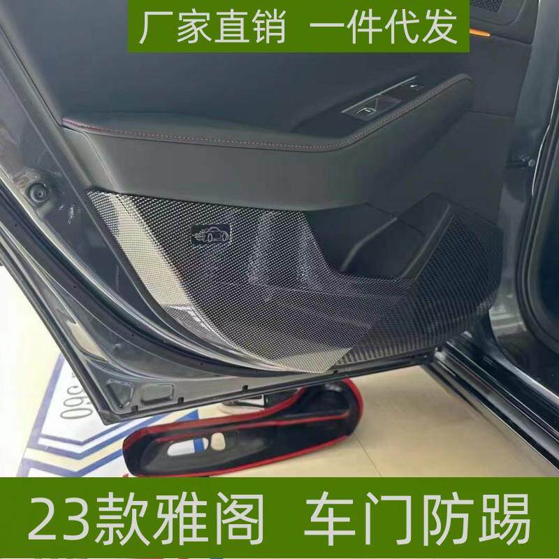 适用23雅阁车门防踢垫改装专车专用全包围雅阁座椅侧框ABS碳纤纹