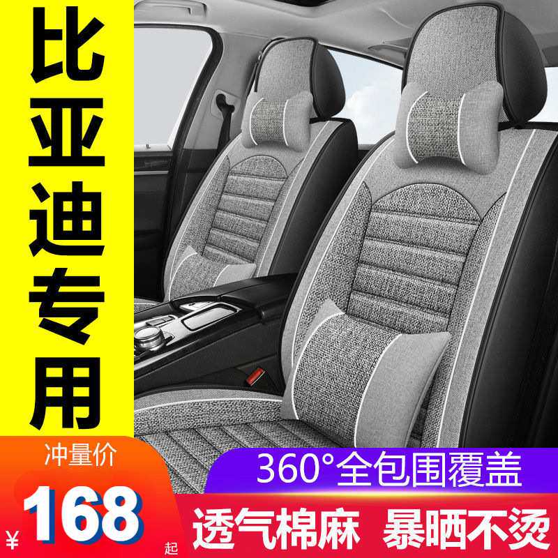 比亚迪宋pro元S7秦f3唐f6速锐S6座套全包四季座椅套全包围坐垫e2