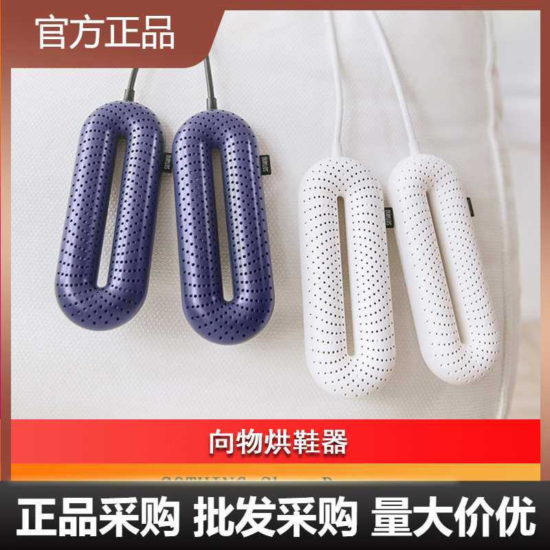 向物烘鞋器速干鞋神器烘暖鞋烘干器除臭湿鞋杀菌家用宿舍烤烘鞋子,3C数码配件,摄像机配件,淘宝优惠券,粉丝福利购,淘宝优惠卷