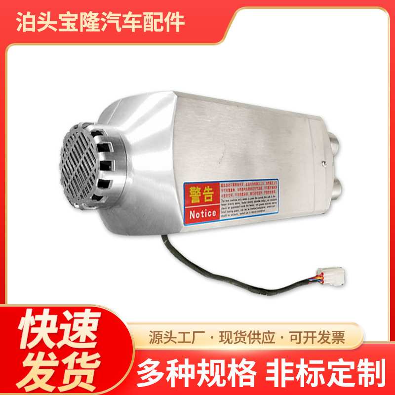 驾驶室柴油暖风机单孔车载家用驻车加热器分体机汽车取暖器电加热