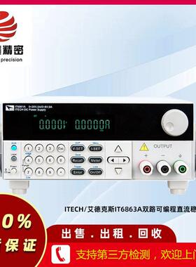 ITECH/艾德克斯IT6863A双路可编程直流稳压电源 72V1.5A/32V3A