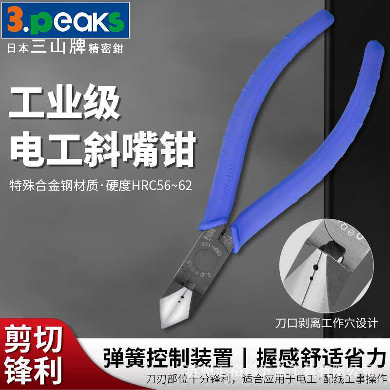 三山3.peaks进口电工斜嘴钳DNP-150ZH-S斜口钳 斜咀钳 电工钳 6寸