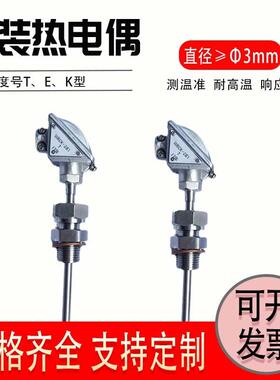 K型热电偶WRCK-181铠装 不锈钢 小接线盒式温控传感器探头 上海