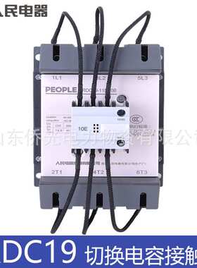 人民电器RDC19B-32/43/63/95/21B 220V 380V切换电容交流接触器