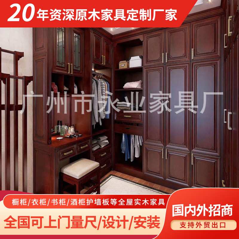 广东家具厂家 定制全屋实木橱柜衣柜衣帽间原木柜子收纳