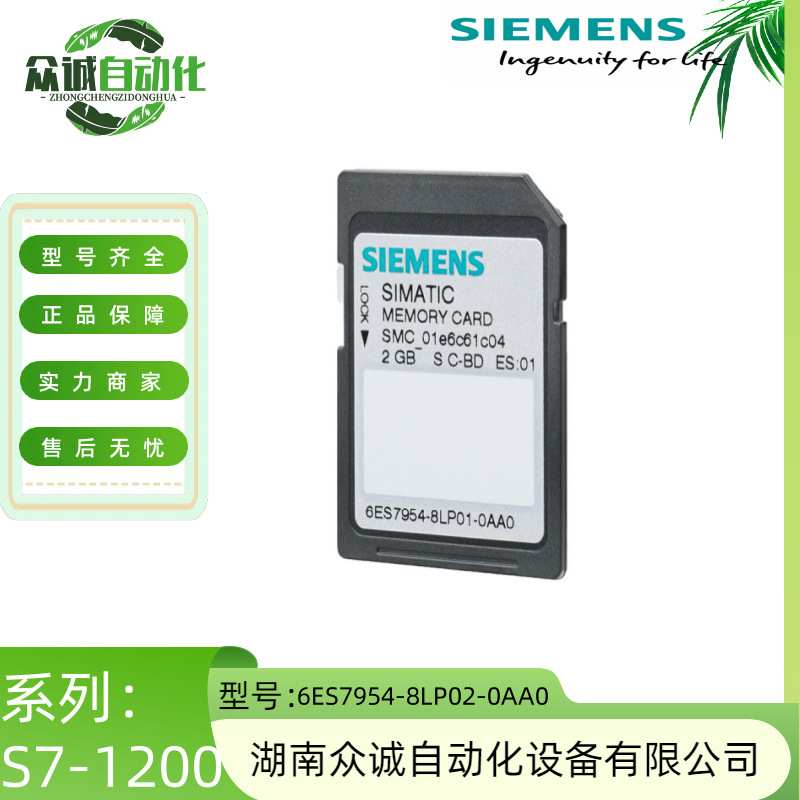 6ES7954-8LP02-0AA0 西门 子 S7-1200 存储卡2G 6ES79548LP020AA