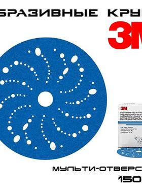 3M6寸 321U 干磨砂纸蓝锋锐旋风多孔砂纸片6寸圆形自粘打磨背绒片