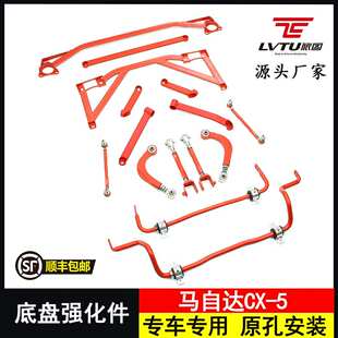 汽车底盘保护装备适用马自达顶吧平衡杆cx5改装升级汽配件下摆臂
