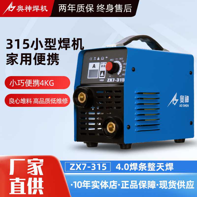 奥神电焊机220v家用便携式315工业级迷你全铜两用380v焊机200