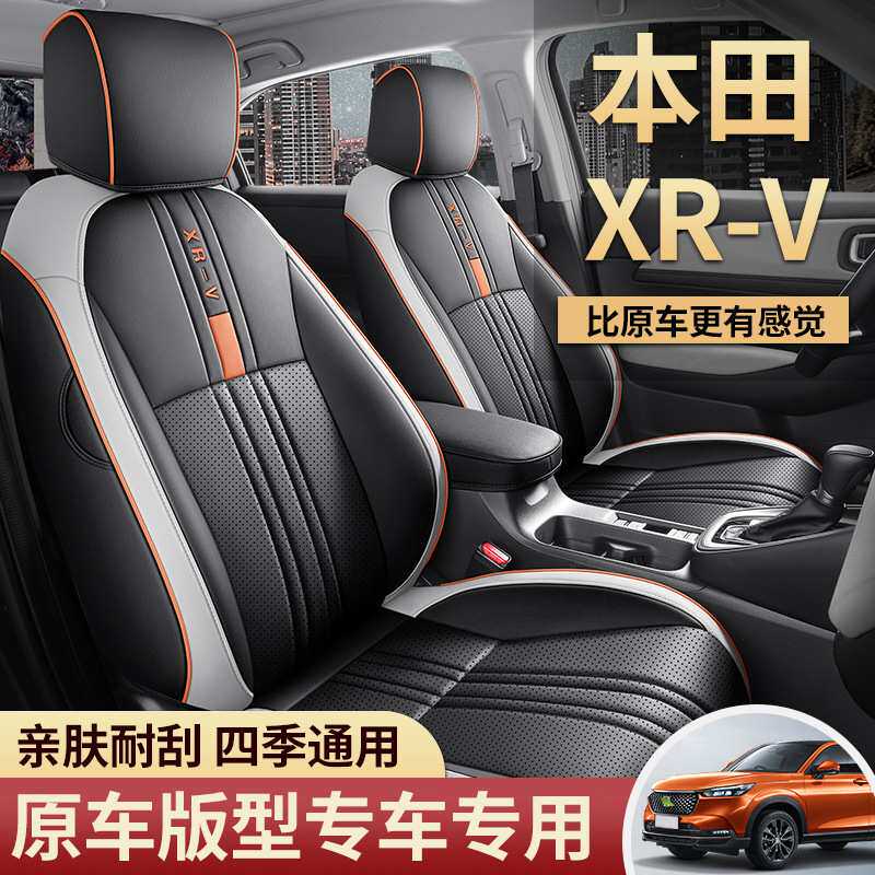 15-2024款东风本田XRV炫威专用汽车座套全包围坐垫椅套四季通用