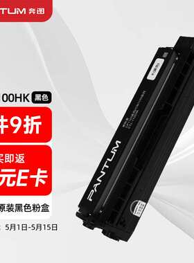 奔图(PANTUM)CTL-1100HK原装黑色粉盒适用CP1100/CM1100DN/CM1100