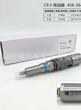 456-3645高压燃油共轨喷油器总成20R-5076喷油嘴适用于C9.3油嘴