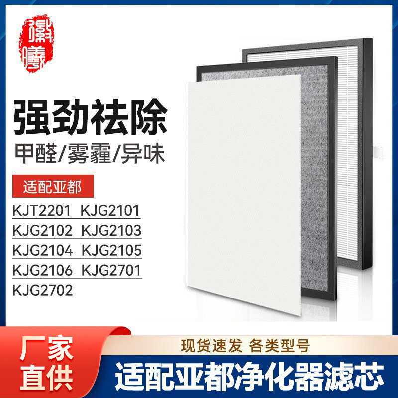 徽曦适配亚都空气净化器KJG2103 2104 2702 2701 2105滤芯HJZ2101