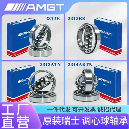AMGT进口高性能调心球轴承2312 2313 2314 E  EK ATN AKTN M MK
