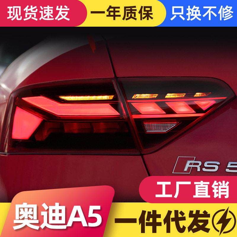 适用于08-16款奥迪A5尾灯总成S5改装新款LED跑马行车灯流水转向灯