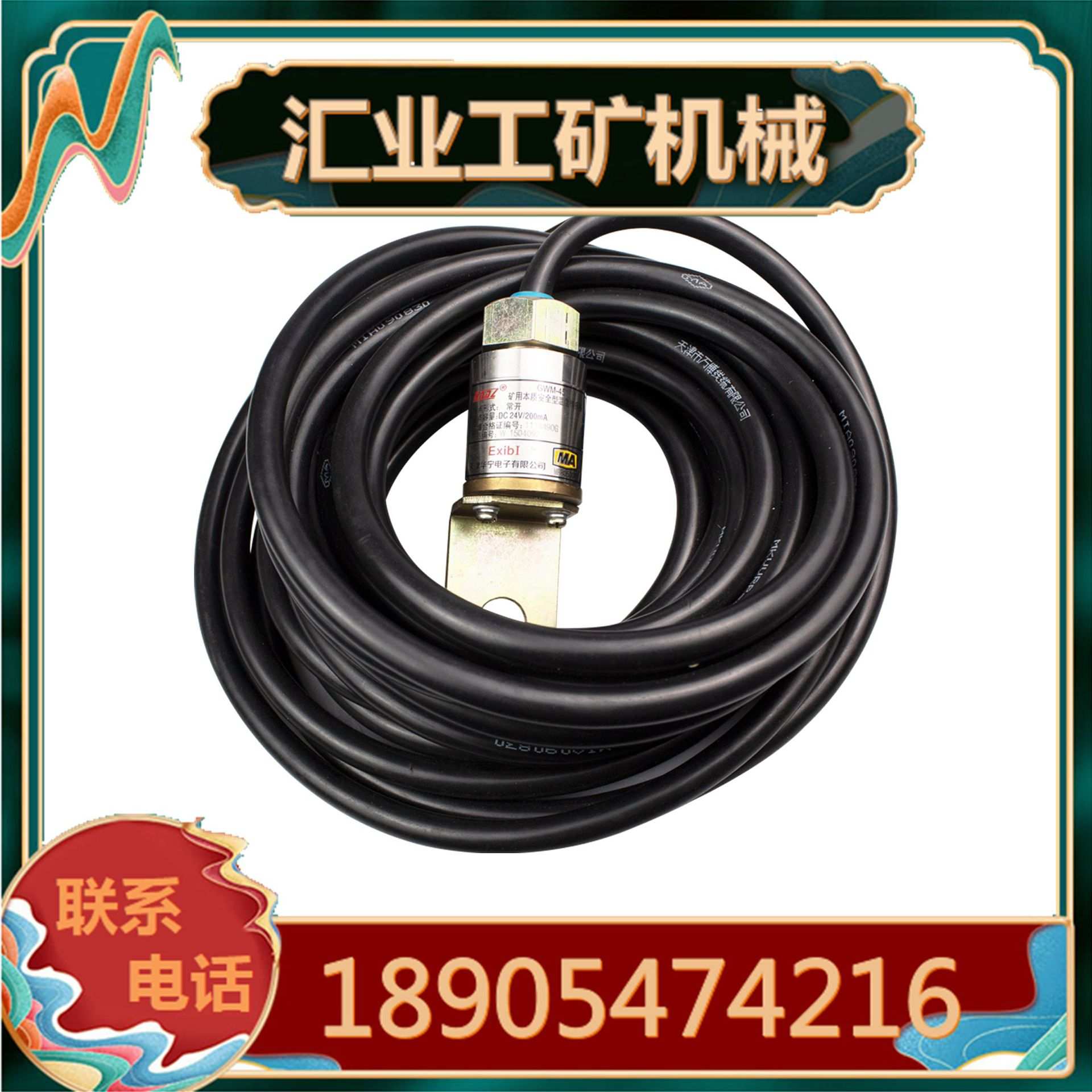 天津华宁GWM-45-W3矿用本质安全型温度传感器 W/W2/W3型感应设备