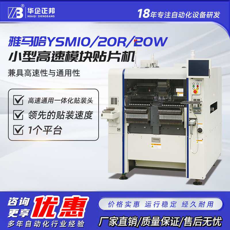 雅马哈YMH SMT进口贴片机高速高精度全自动贴片YSM20R/20WYSM10