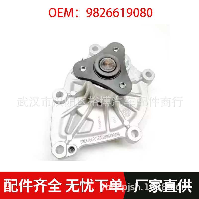 9826619080发动机水泵R55R56R57R58水泵适用9826619080宝马迷你MI