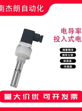 JUMO久茂电导率仪电极 投入式电极 水质测量仪器 202924系列