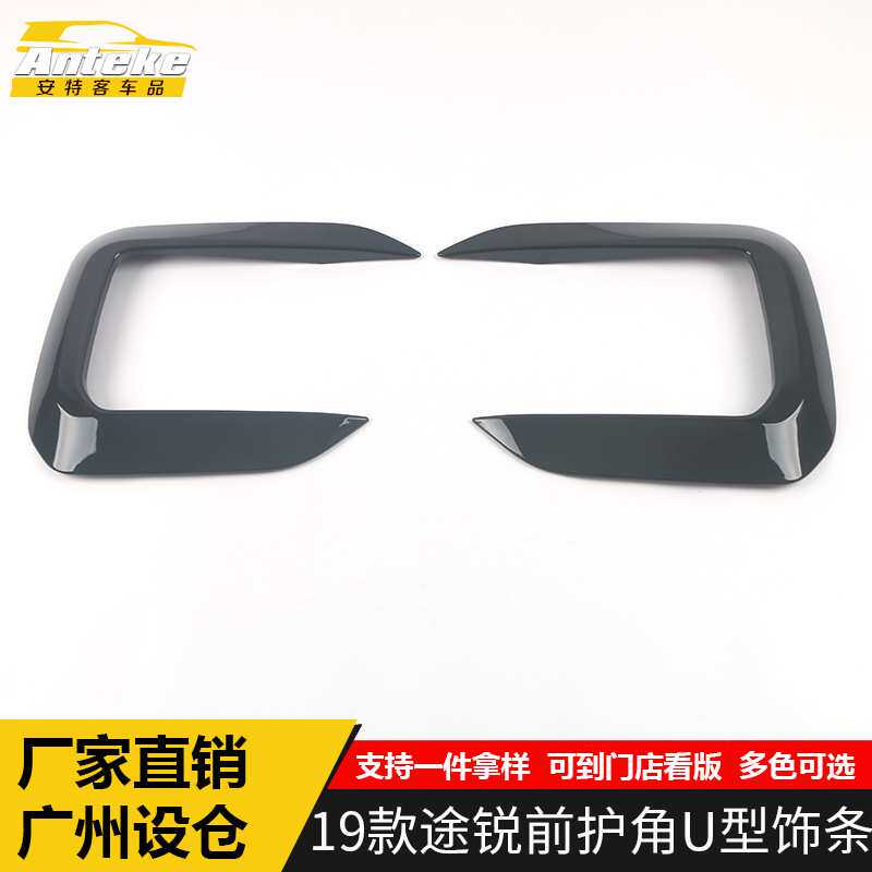 适用于19款途锐前护角U型饰条途锐前唇保险杠防刮擦蹭装饰贴配件