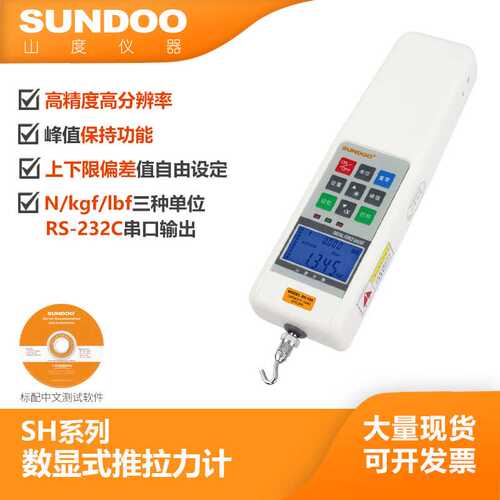 SUNDOO/山度 SH-20 数显推拉力计 测力计 拉力计 RS-232串口输出