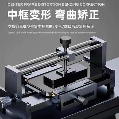 iFixes多功能矫正修复平台变宽变形修复中框弯曲矫正可修复99机型